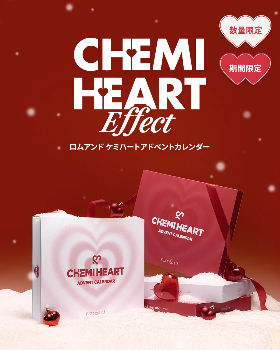 charming kiss カレンダー コスメ ロムアンド】コスメアドベントカレンダーを正直レビュー🎄💗｜짱키티