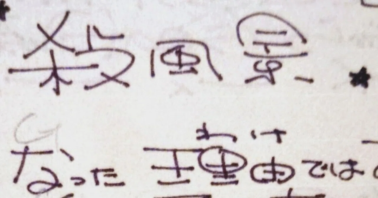 見出し画像