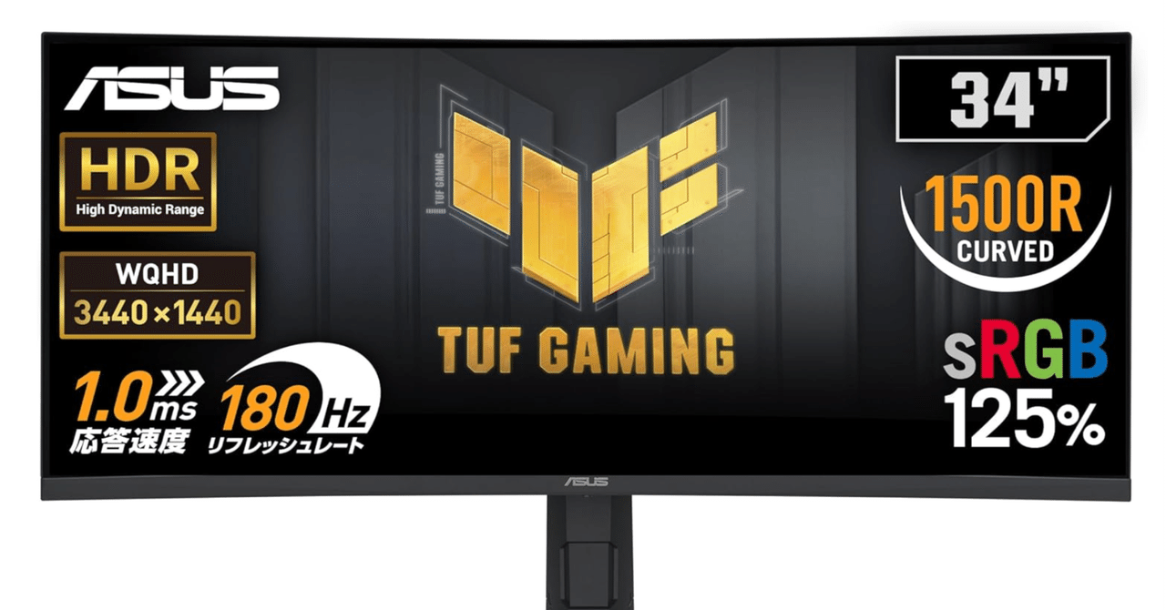 ASUS TUF Gaming VG34VQL3A 34インチゲーミングモニターで実現するAI