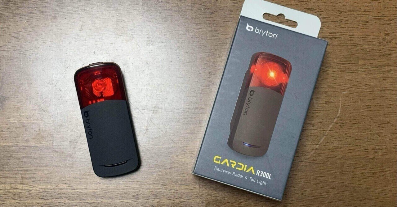 機材レビュー】後ろに目がある？Bryton Gardia R300L買ってみた！｜は