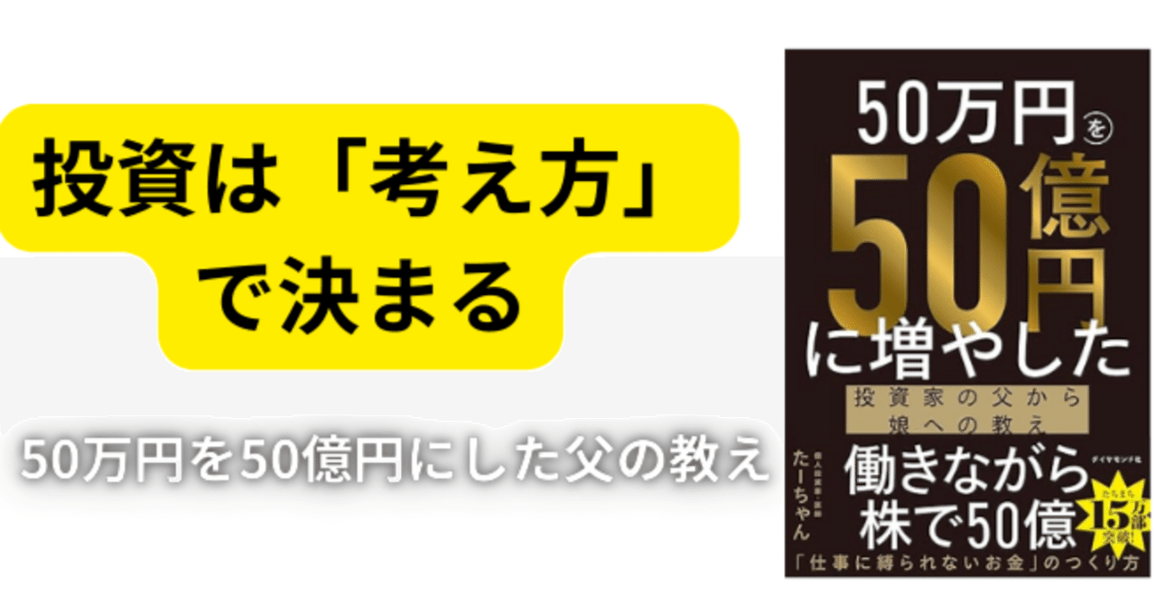 50万円を50億円に増やした 投資家の父から娘への教え】｜koma