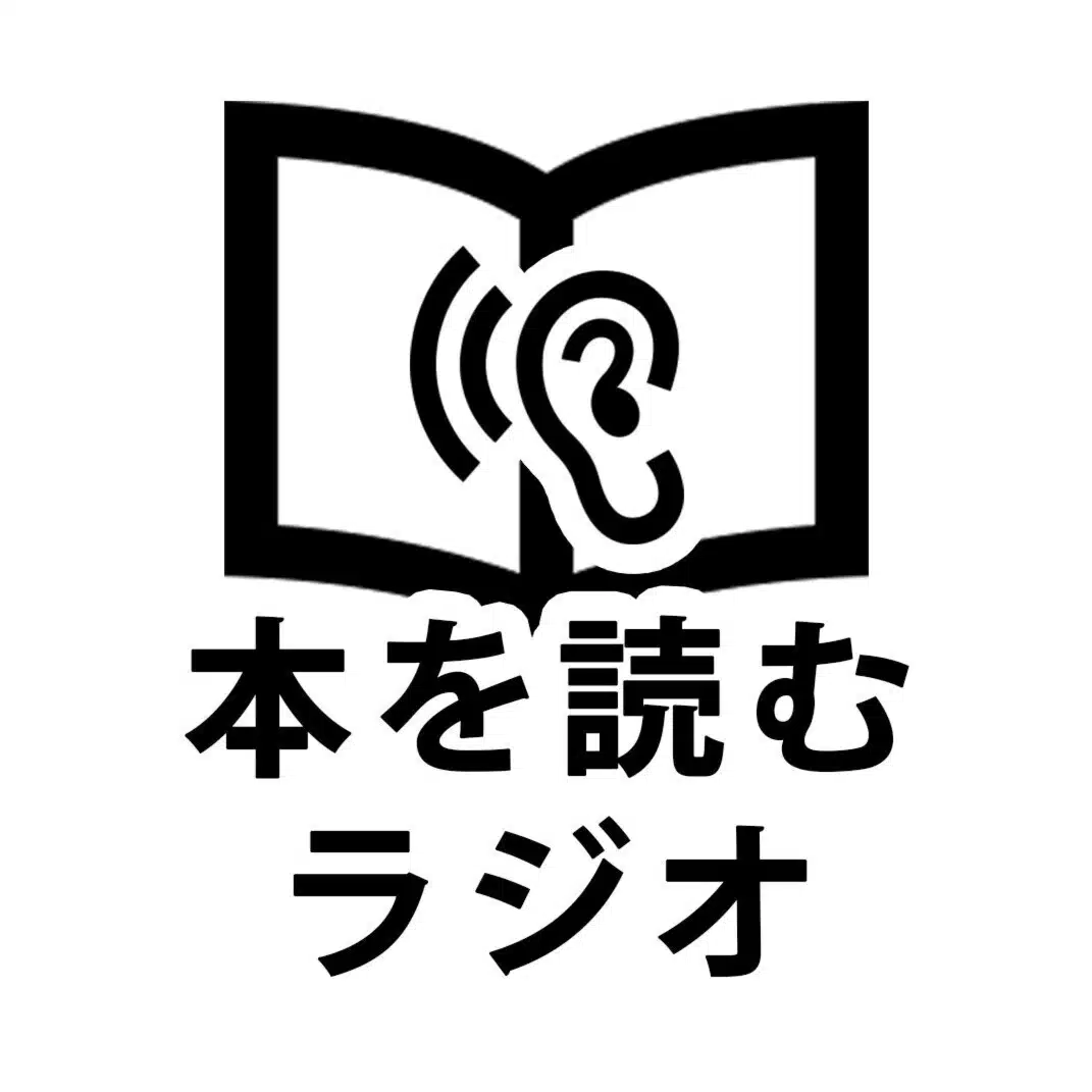 NAGARA BOOKS ｜本を聴くラジオ