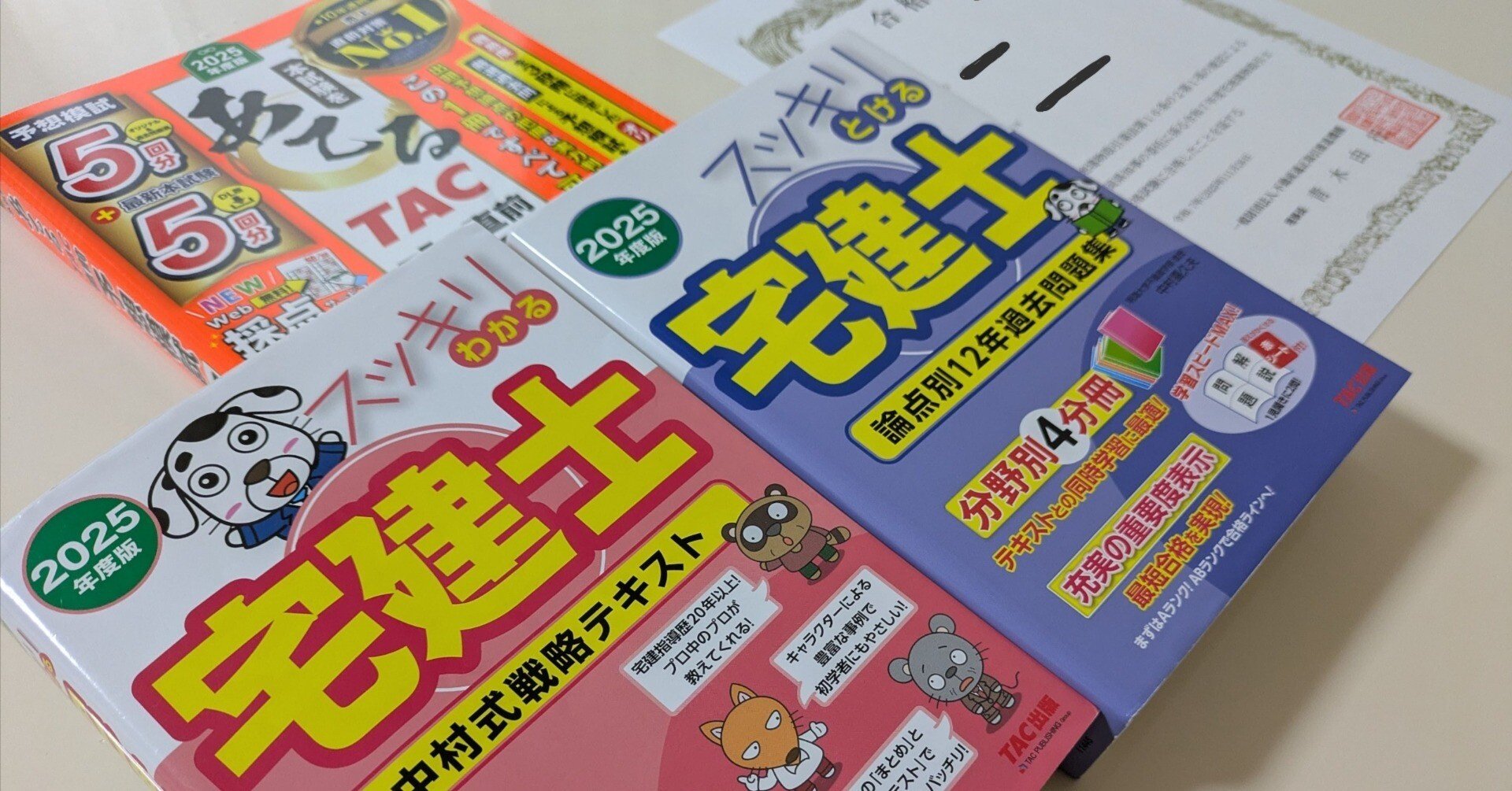 宅建】独学3ヶ月で一発合格できた勉強方法と使用テキストを紹介｜修平