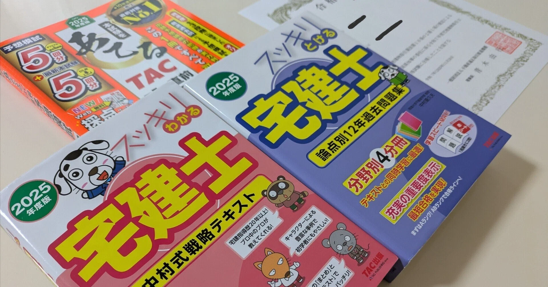 【ご利益？】無勉から独学2ヶ月。最強の宅建合格セット（2017） 宅建】独学3ヶ月で一発合格できた勉強方法と使用テキストを紹介｜修平