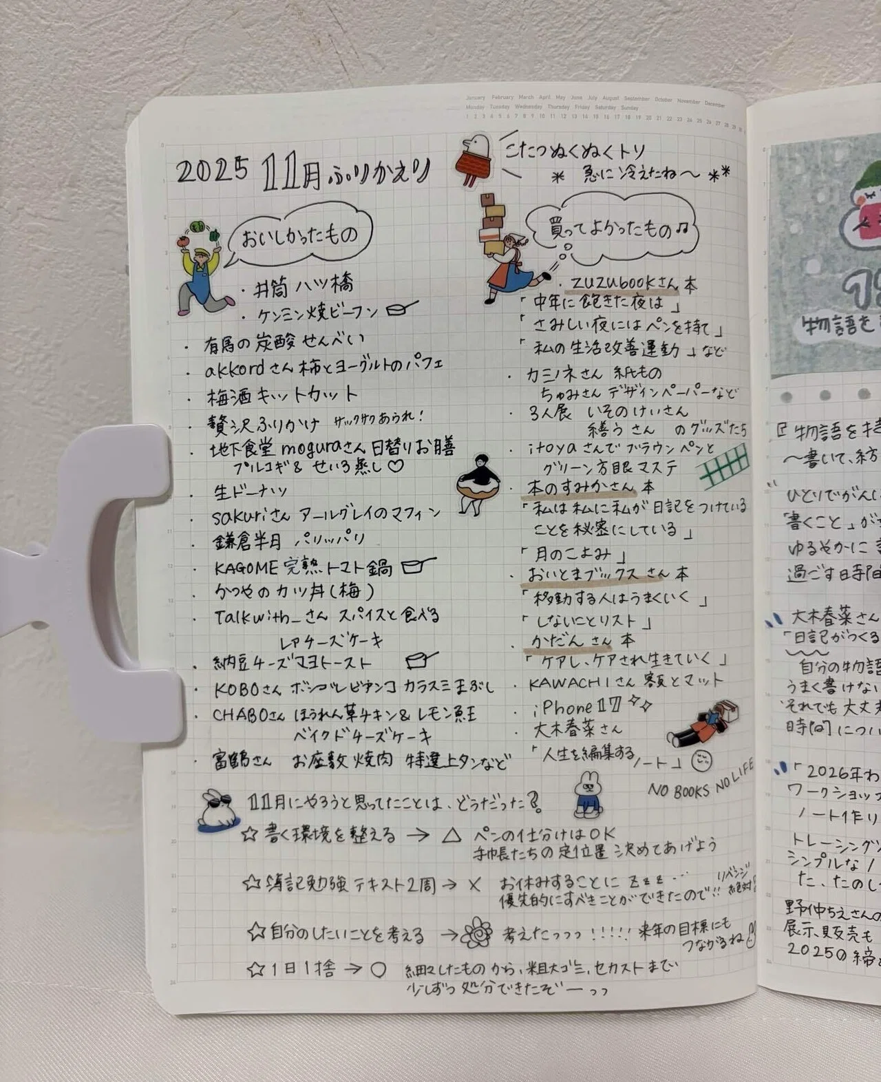 なんでもノート 】11月の振り返り～12月のセットアップ: 2025年の総 
