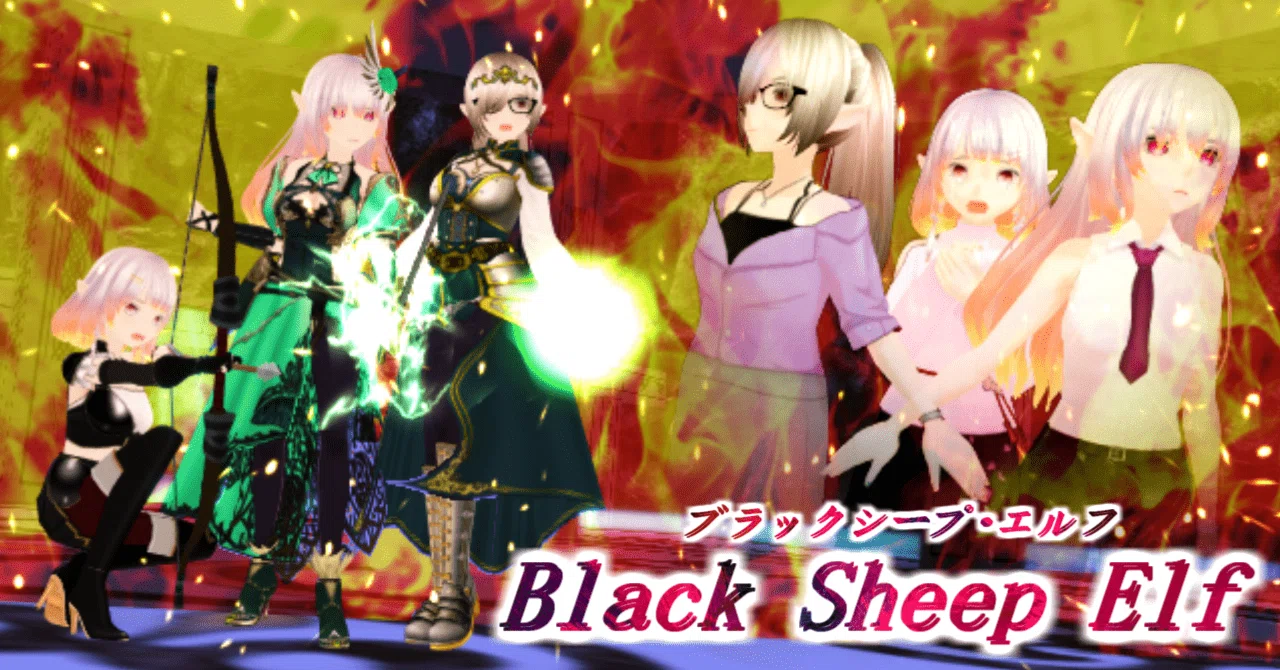 【短編小説】『Black Sheep Elf』8 -最終話-｜理琉-Wataru-