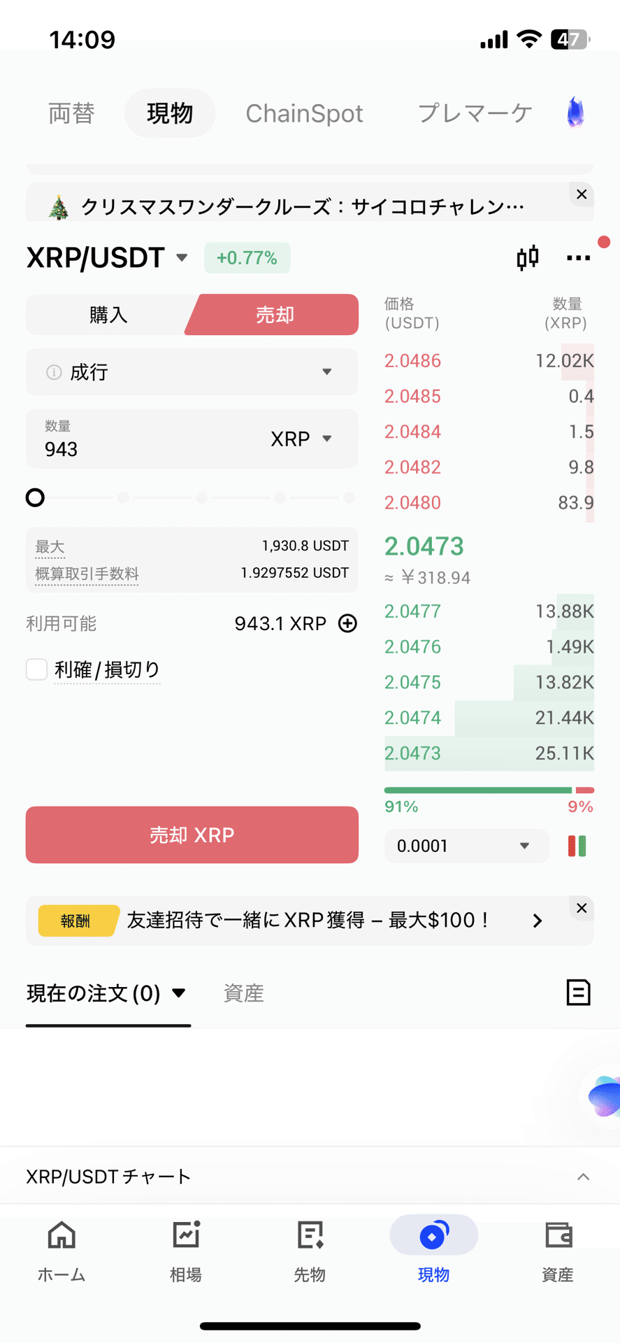 WeFi】bitbankでXRP→Bing XでUSDT→WeFiでITO購入まで説明します｜さえこ