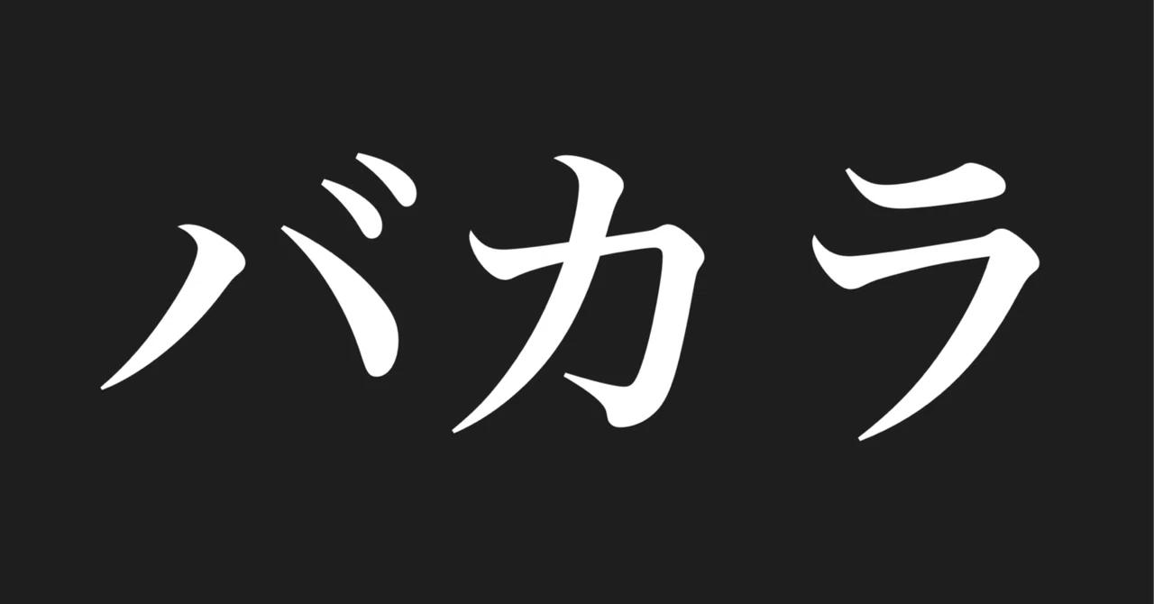 見出し画像