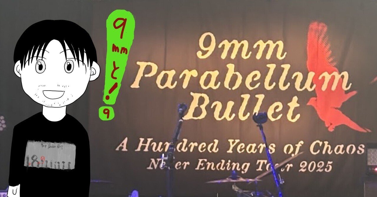 9mm Parabellum Bullet まとめ売り 9mm Parabellum Bullet】カオスの百年～Never Ending Tour 2025