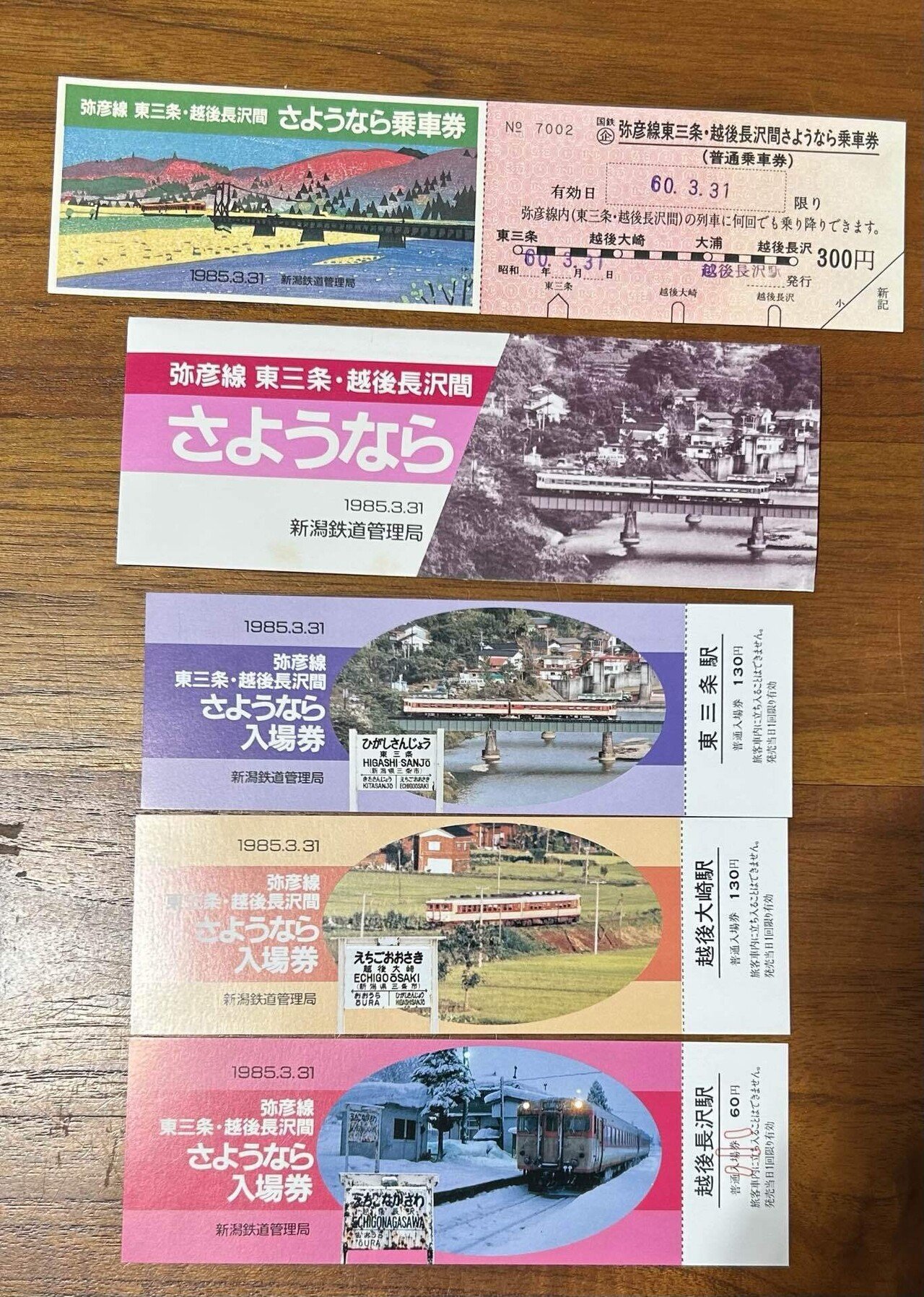 弥彦線 東三条・越後長沢間さようなら乗車券／入場券』（袋付き