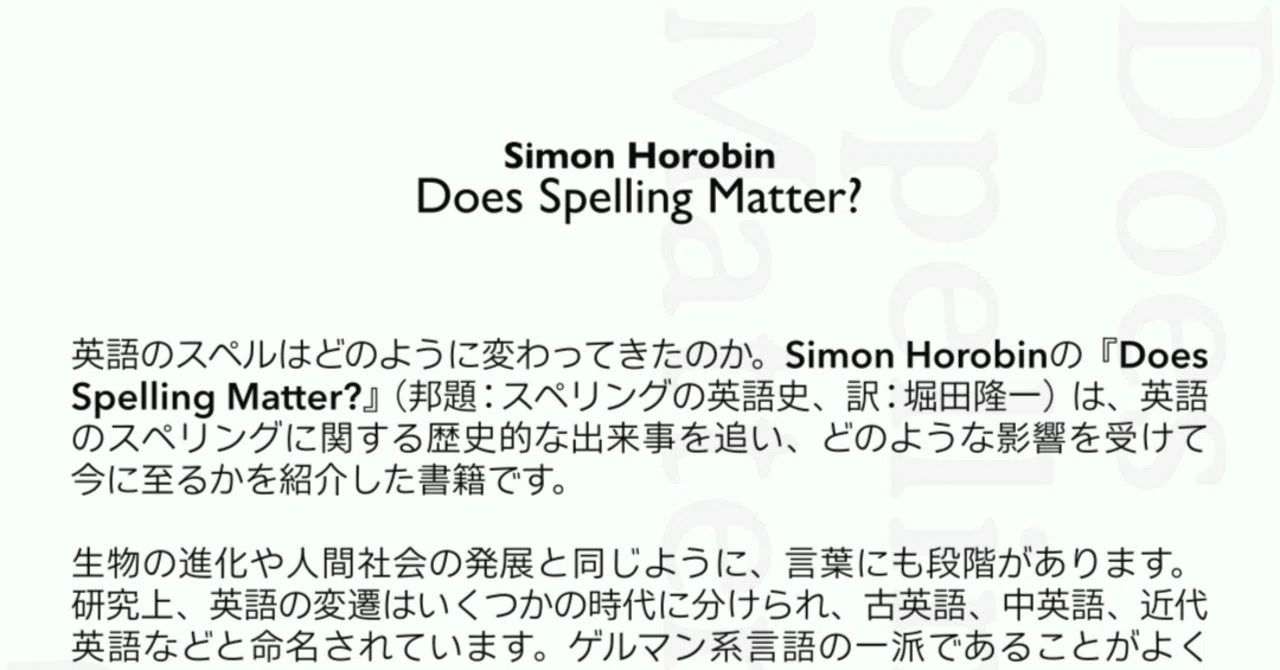 Simon Horobin『Does Spelling Matter?』（サイモン・ホロビン『スペリングの英語史』）｜FJK