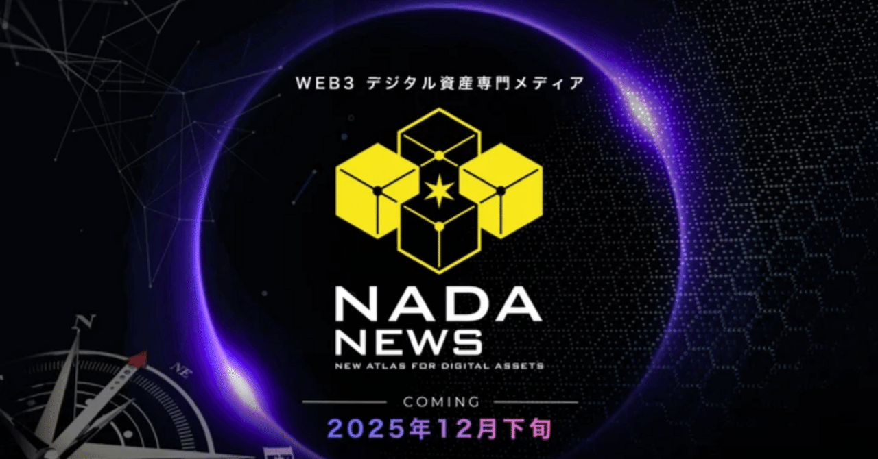CoinDesk JAPAN」、2026年より独自ブランド「NADA NEWS」として