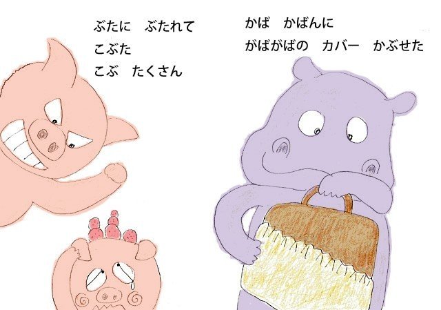 どうぶつ はやくちことば たこやまたこた Note どうぶつ はやくちことば たこやまたこた Note
