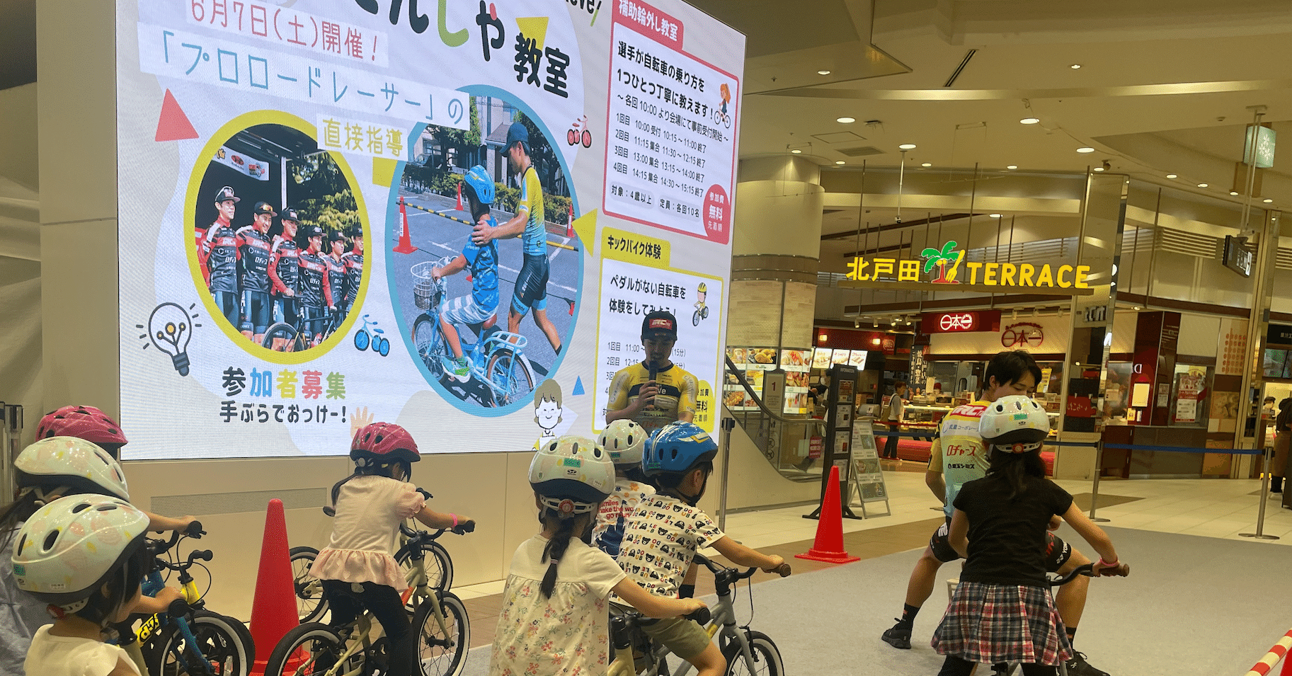 開催決定】愛知県名古屋市西区のmozoワンダーシティで「キッズ自転車