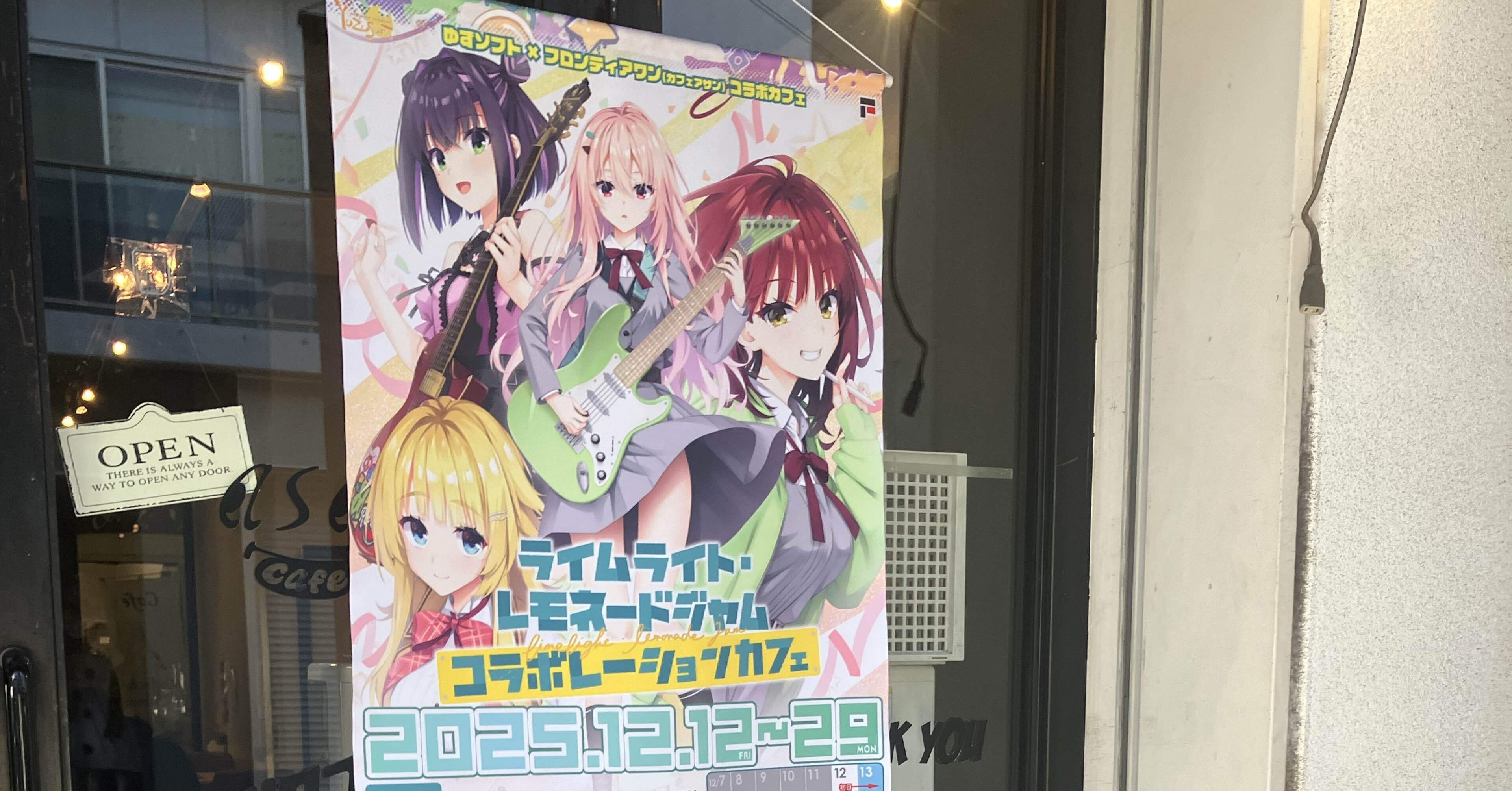 ライムライト・レモネードジャム コラボカフェ特典、マフラ等まとめ売り ライムライトレモネードジャム ララジャムコラボカフェ｜kizukaの