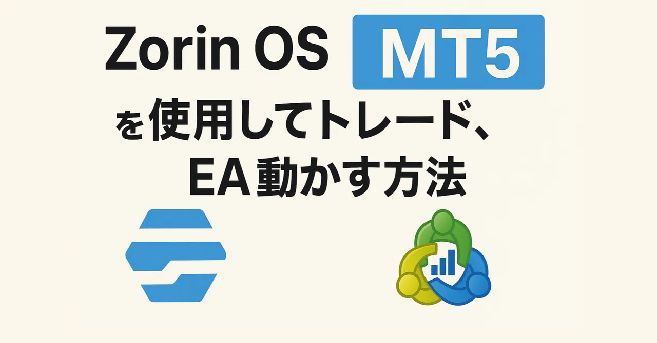ZorinOS(Linux)でMT5を使用してトレード、EAを動かす方法｜FX戦士 スキャトレ太郎
