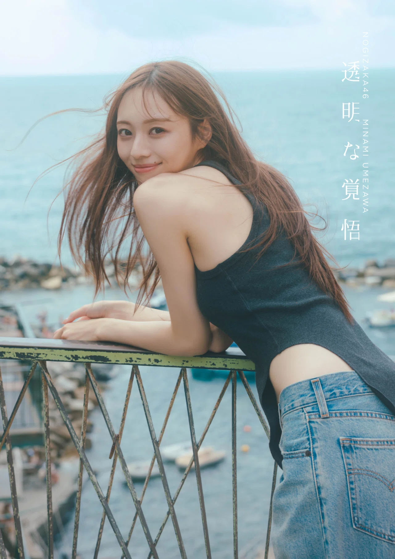 乃木坂46梅澤美波写真集タイトル【透明な覚悟】に決定・各表紙決定