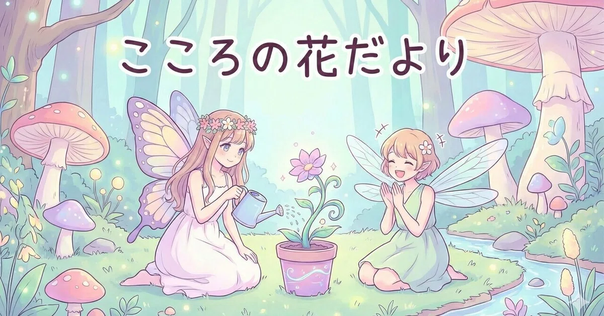[Updated 12/18] Heart's Flower Notes 🌼 [Free Trial Fortune Telling]｜眠兎 ...