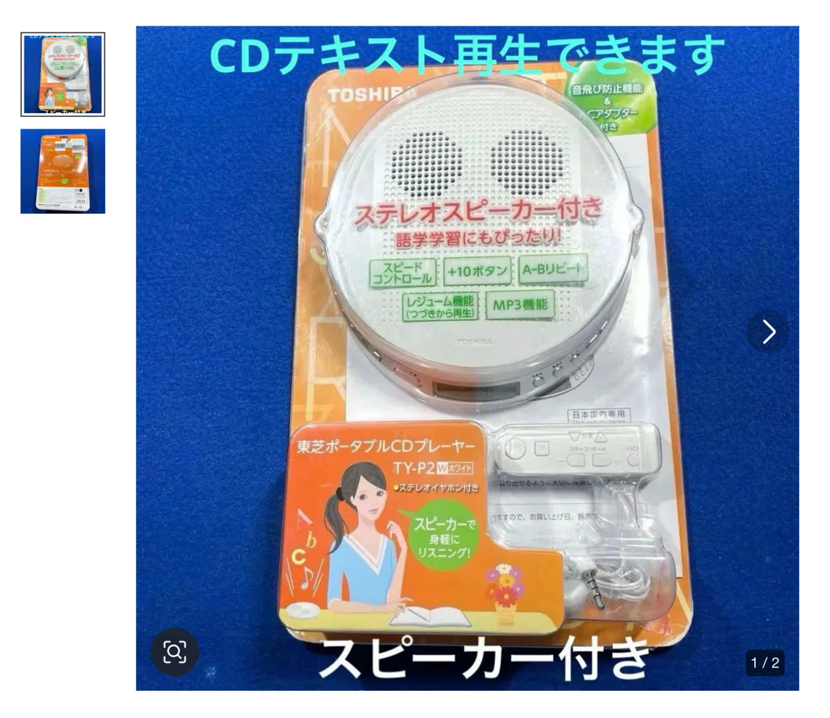 語学学習のつもりが…ポータブルCD 東芝TY-P2が優秀すぎて午後11時から