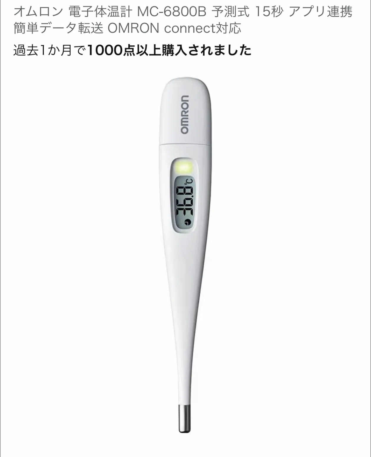 健康管理の最終兵器】音でスマホ転送？オムロンの「15秒体温計」が便利