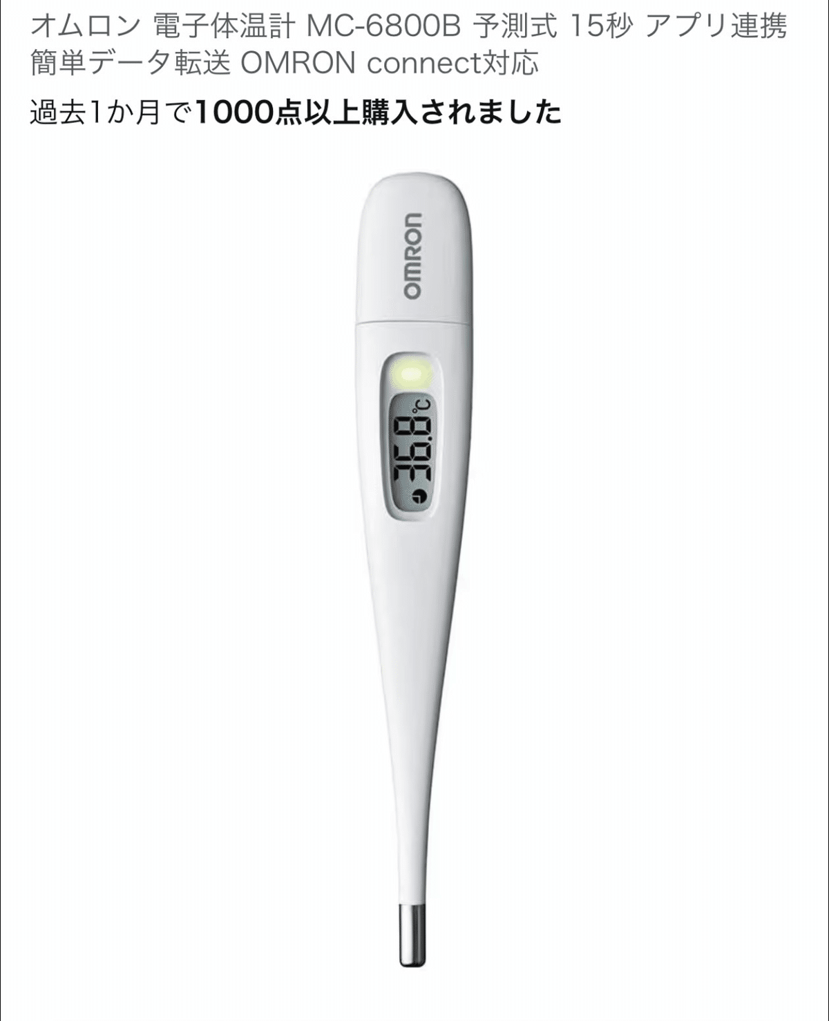 健康管理の最終兵器】音でスマホ転送？オムロンの「15秒体温計」が便利
