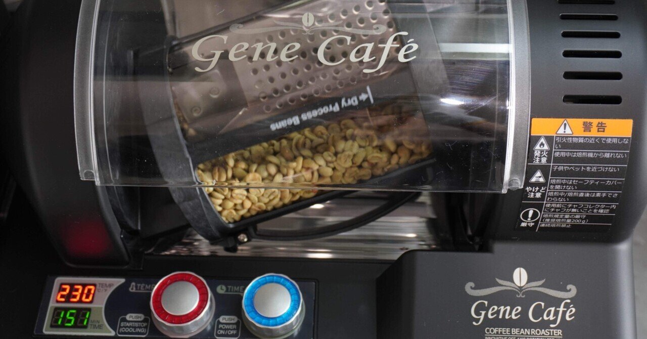 18 初めてのジェネカフェ焙煎記録｜手鍋焙煎から一歩進んだ日｜Record