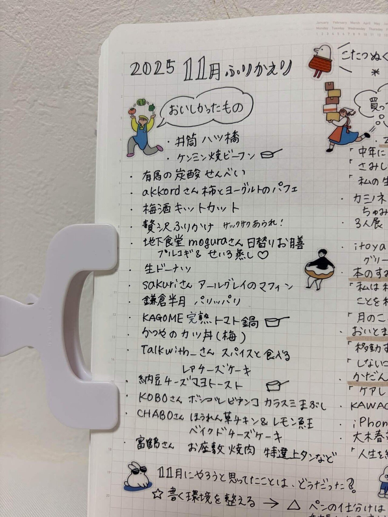 なんでもノート 】11月の振り返り～12月のセットアップ: 2025年の総