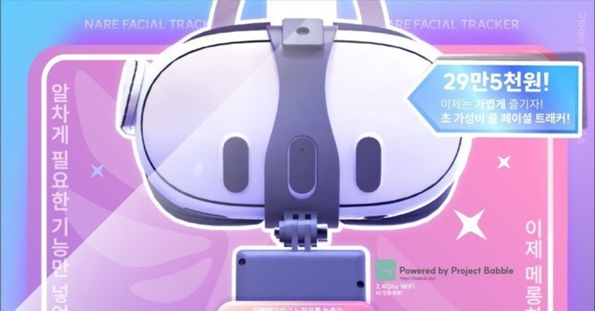 韓国発フェイストラッカー「ナレ・トラッカー」について｜玉兎(gyokuto15)