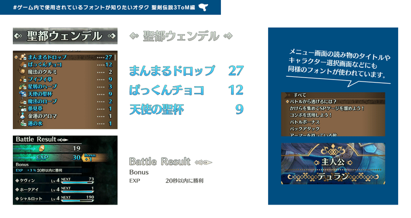 ゲーム内で使用されているフォントが知りたいオタク 聖剣伝説3tom編 Tona Note ゲーム内で使用されているフォントが知りたいオタク 聖剣伝説3tom編 Tona Note