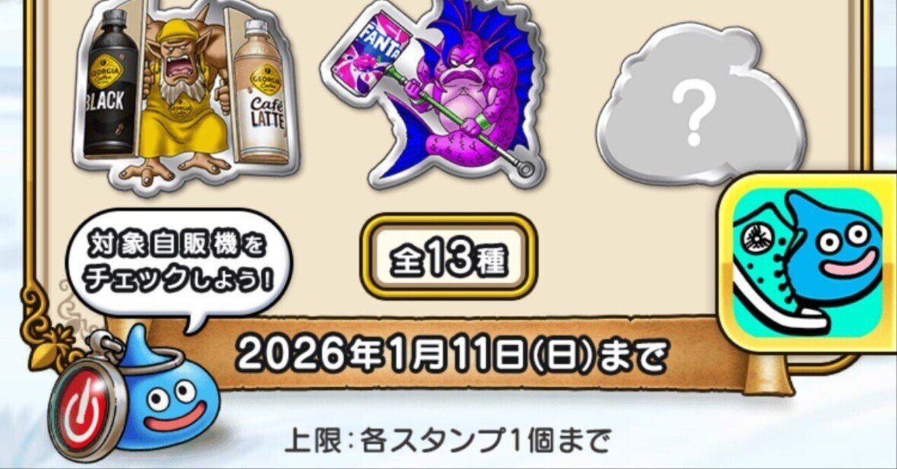 限定】【途中経過】ドラクエウォークコラボ第3回（後半1）｜田中K介
