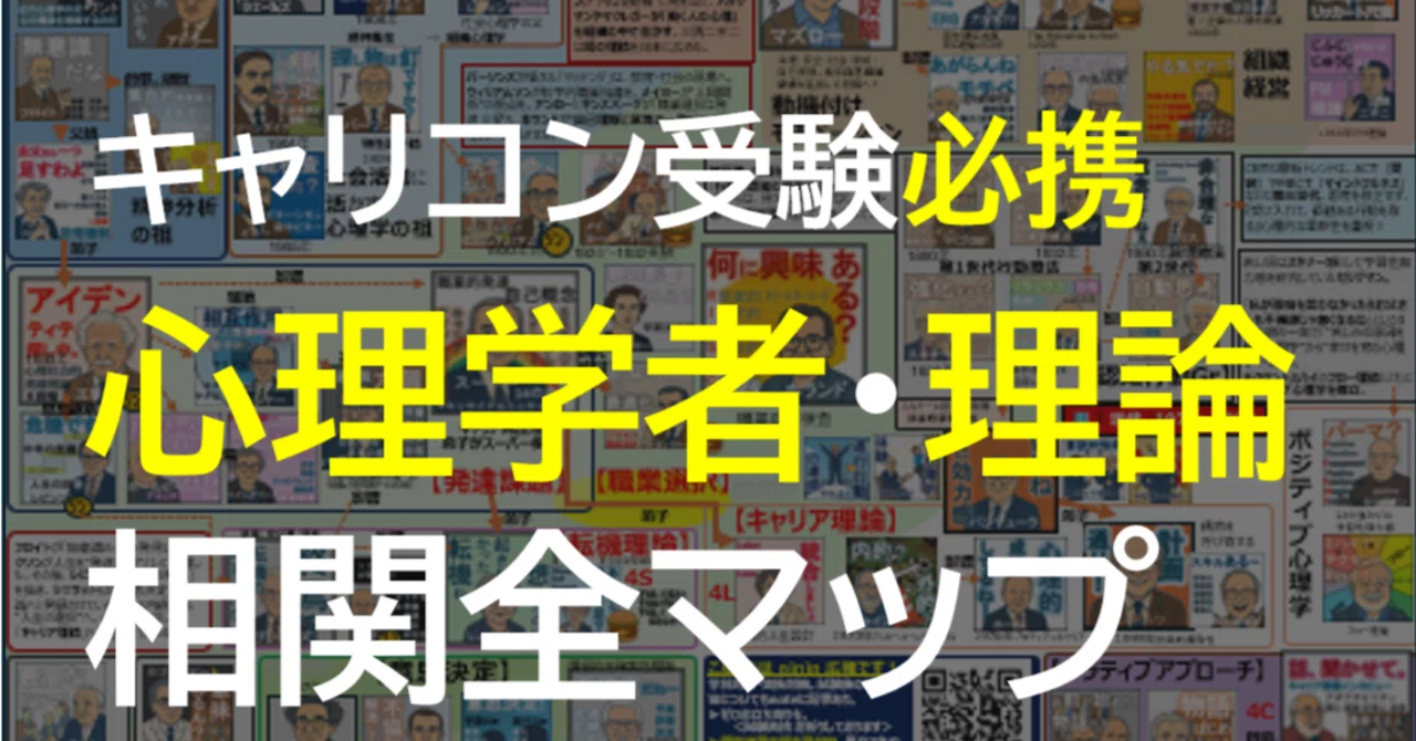 ?クリアファイルも販売開始?ｷｬﾘｺﾝ / 産業ｶｳﾝｾﾗｰ受験者必見｜心理学 