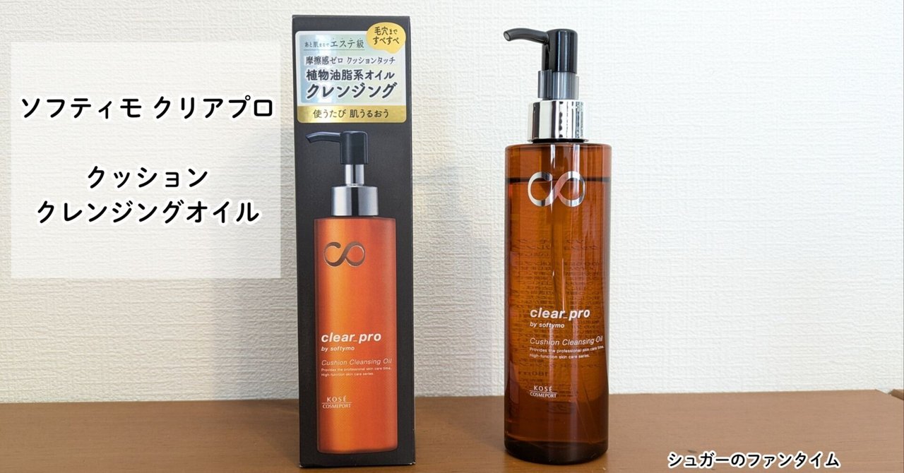 美容】 クレンジングオイル ソフティモ クリアプロ クッション