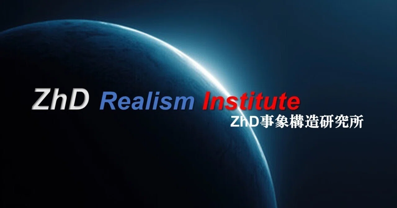 ZhD事象構造研究所｜note