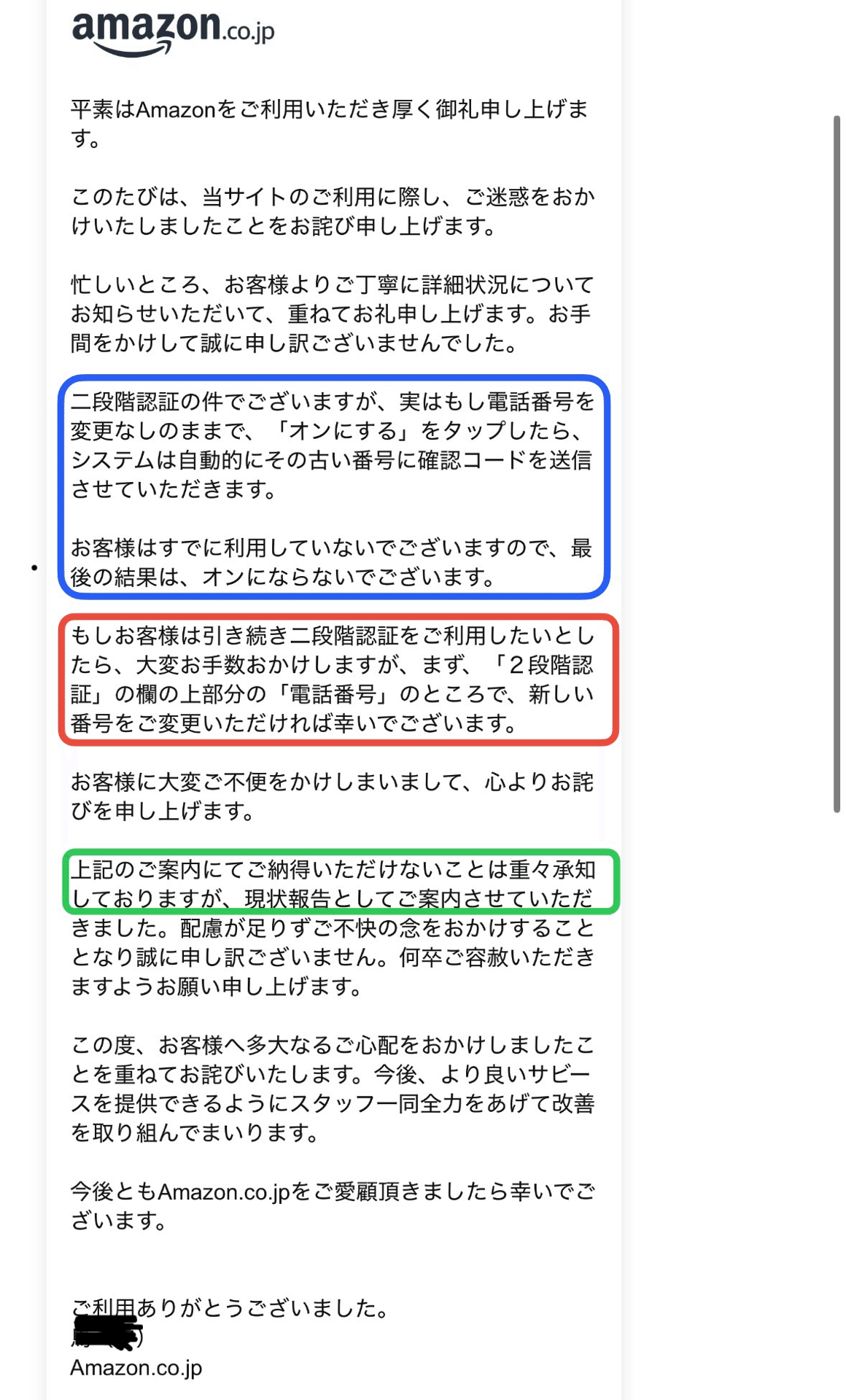 ⭐︎Amazonがゴメンて言ってきた（変わってしもたやん〜携帯番号➃