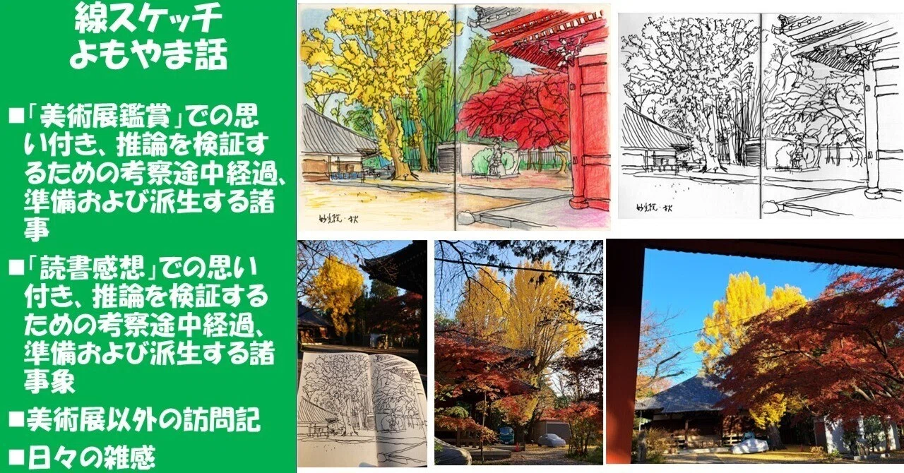 2025紅葉スケッチ＞府中・妙光院の「紅葉」手帳スケッチ｜わたなべ