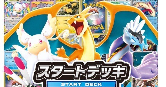 ポケモンカード「スタートデッキ100バトルコレクション」発売情報（12