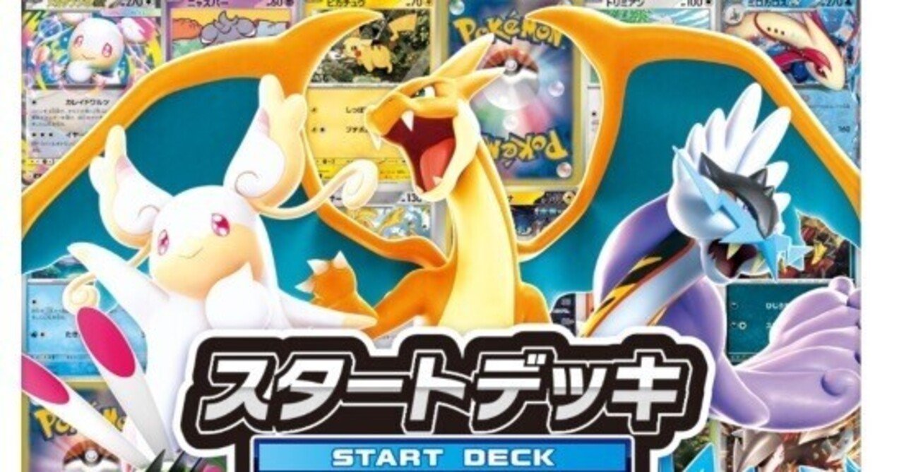ポケモンカード「スタートデッキ100バトルコレクション」発売情報（12