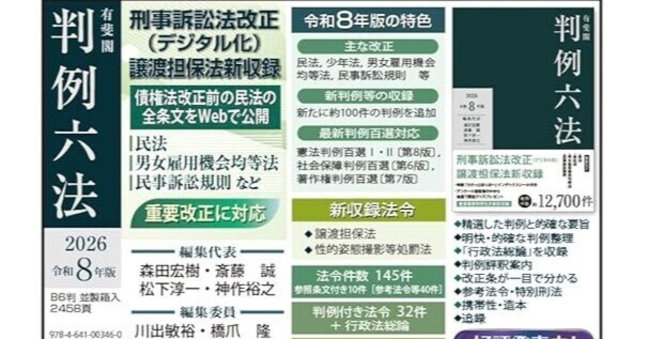 2026年行政書士試験勉強 33日目 判例六法を使ってみた第一印象｜日々