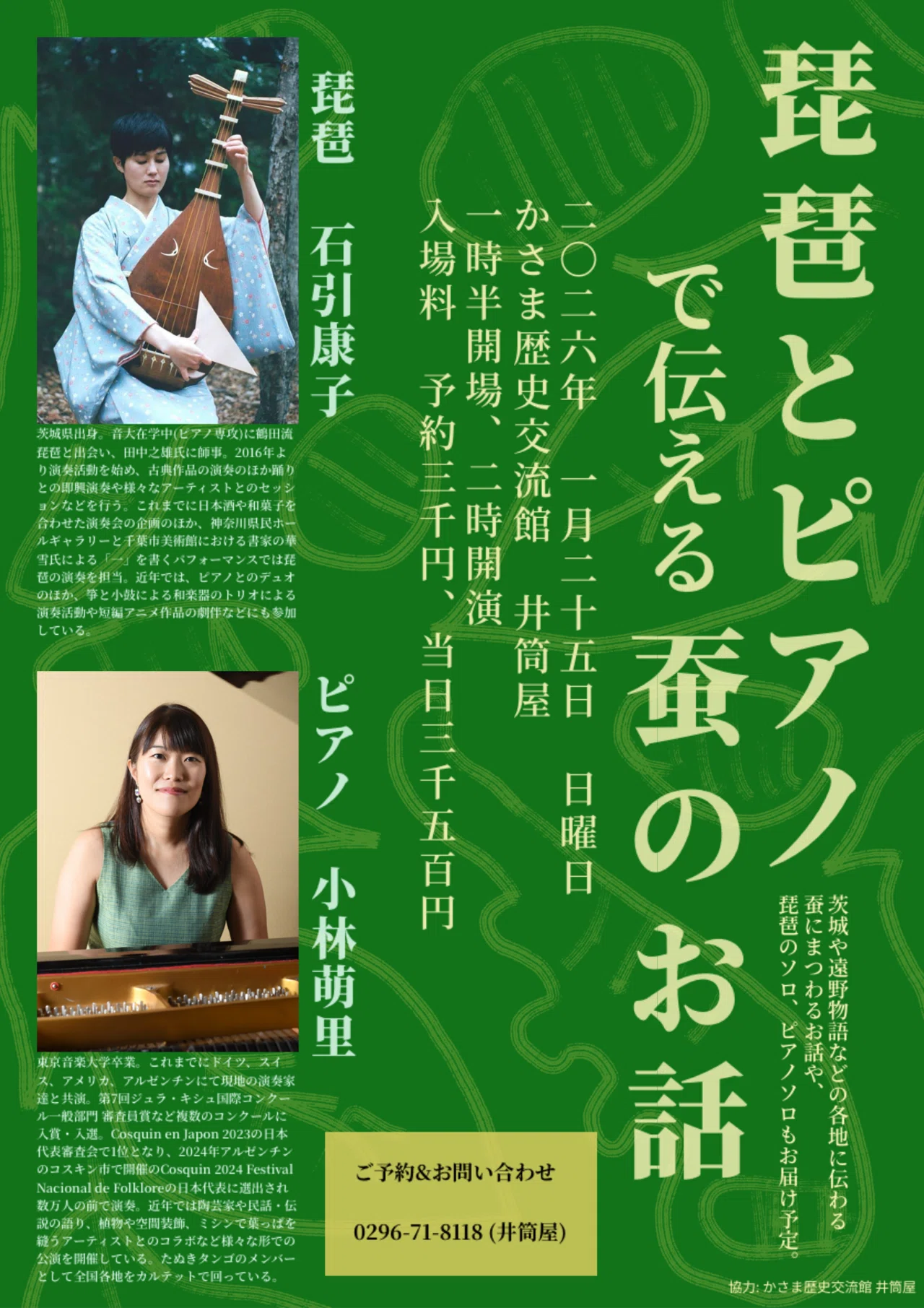 2026年演奏会情報｜小林萌里 Moeri Kobayashi
