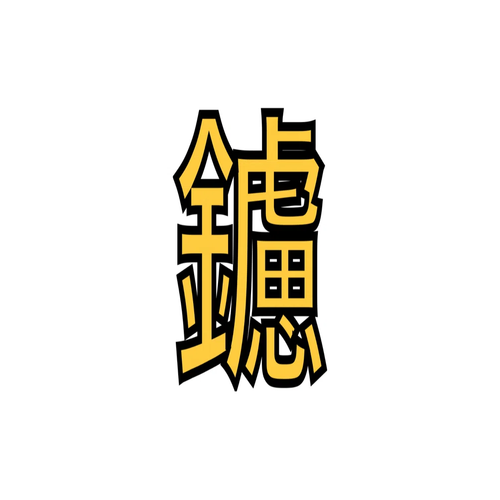 漢字でGO!勉強記録#15 レベル5第14回｜Dragonのゲーム部屋