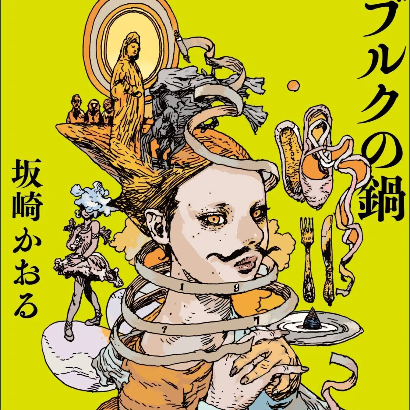 さかさきかおる