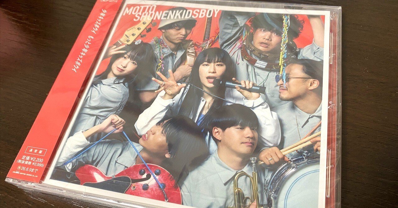 日記】最近発売された少年キッズボウイのEPに「スペランカー」という曲