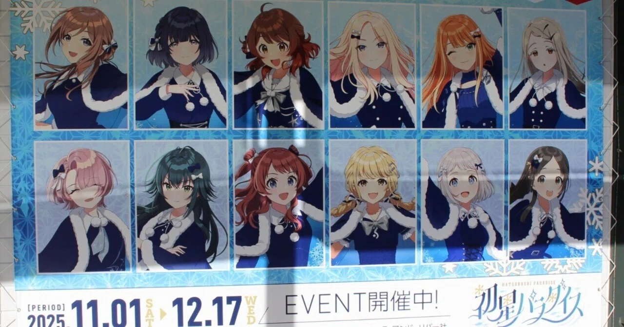催】「初星パラダイス」学園アイドルマスター×横浜・八景島シー