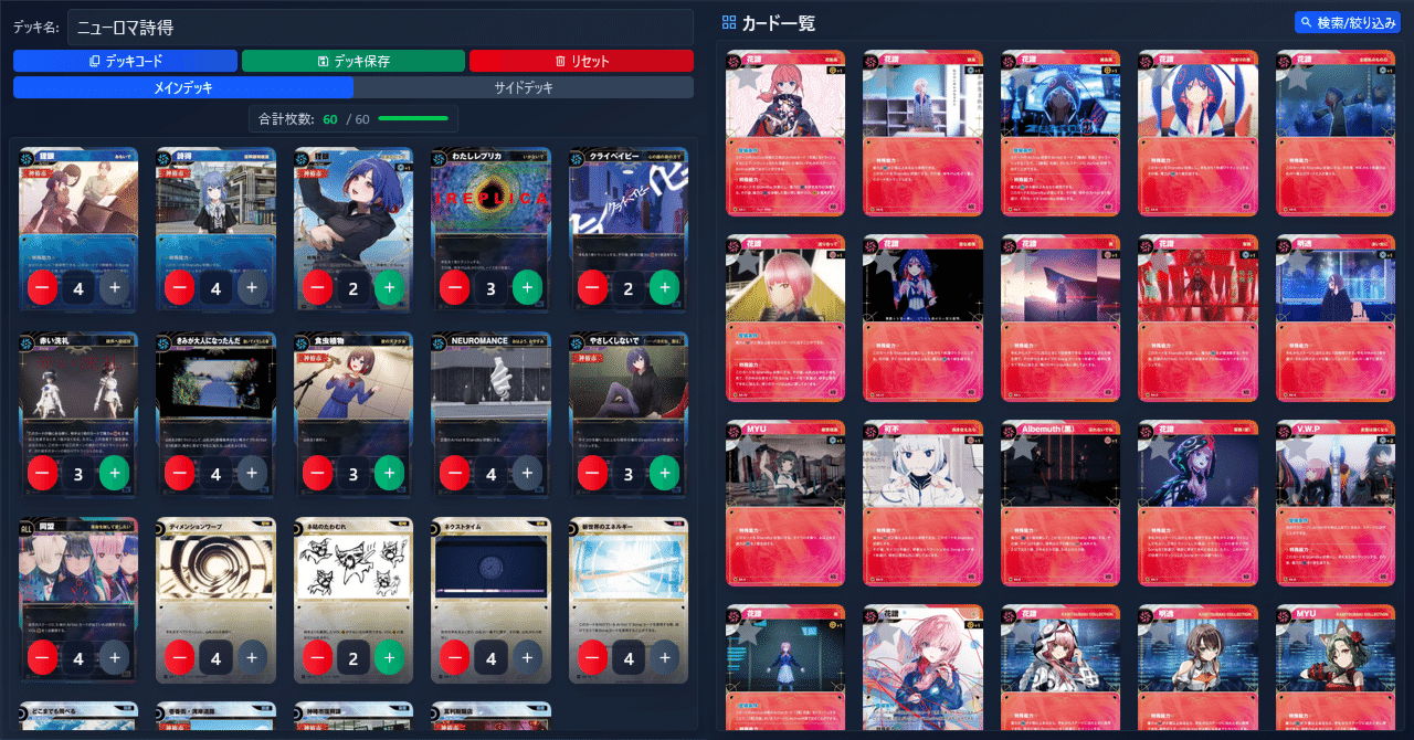 非公式神椿TCGデッキメーカーの紹介｜すいからんち