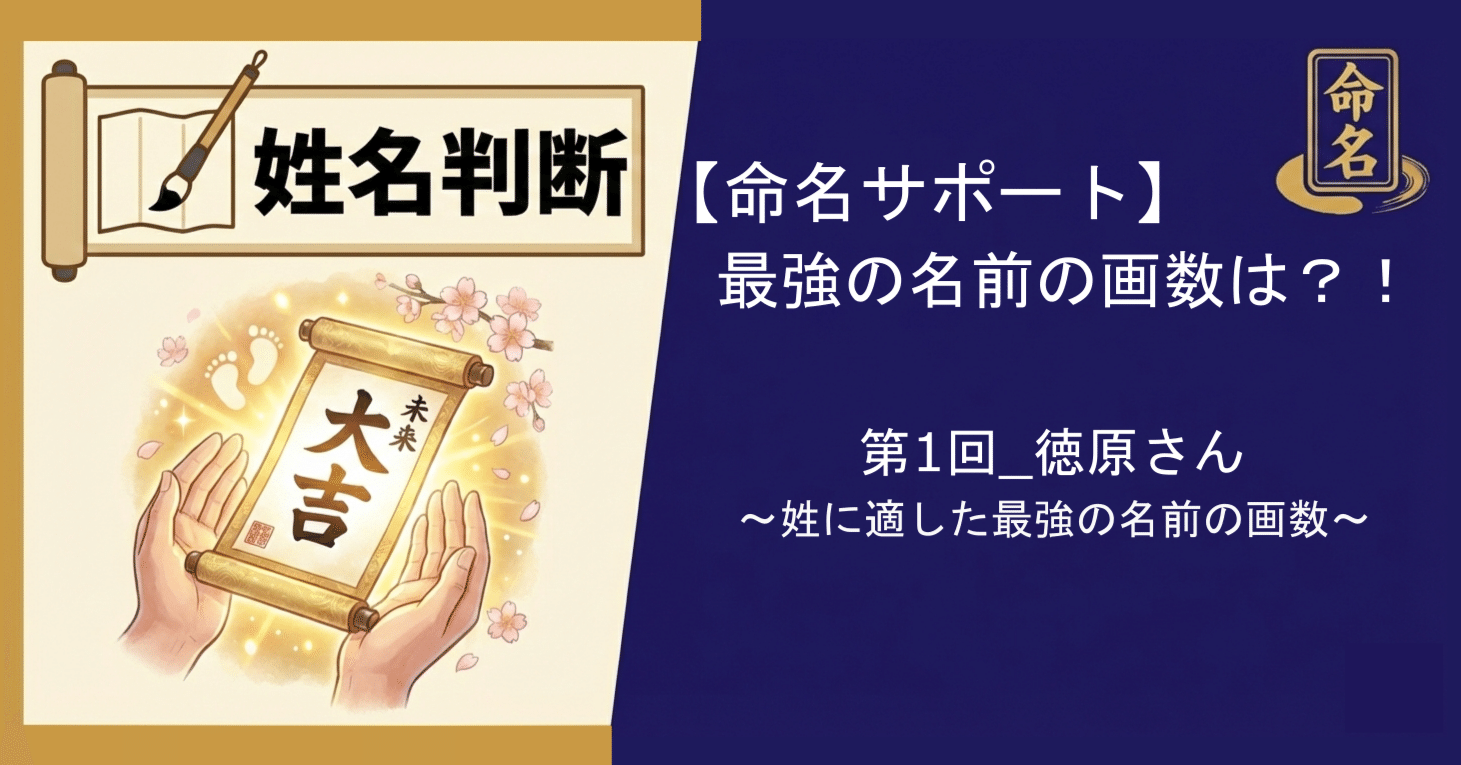 👶✨姓名判断で“最強の画数”を狙う命名サポート｜はじめの一歩編｜のり