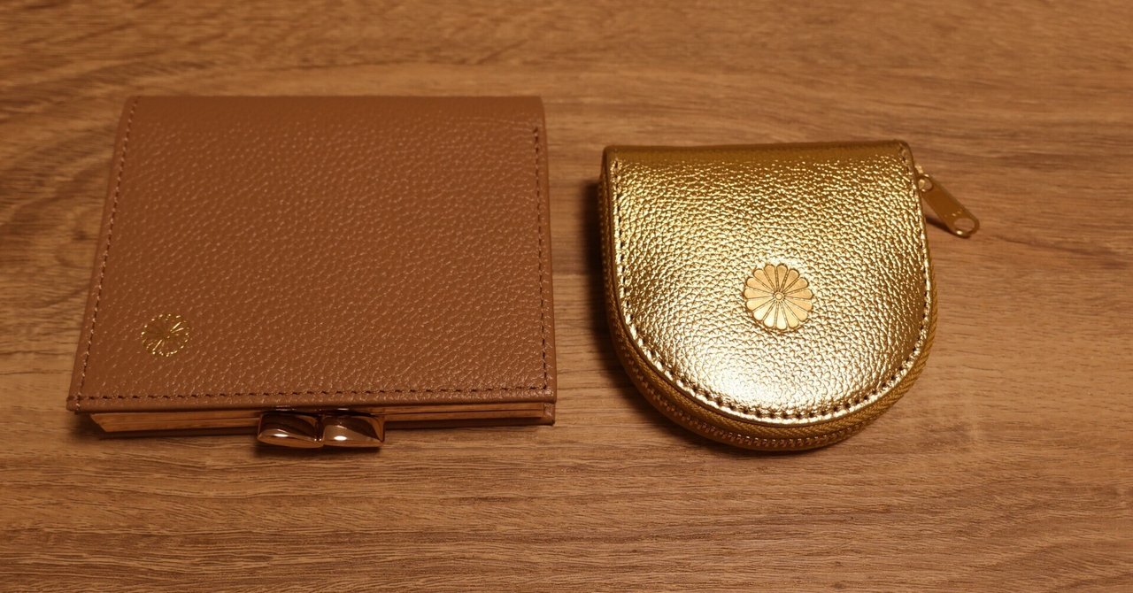 皇居財布が話題らしい (購入解説付き)｜クイックピックな日々