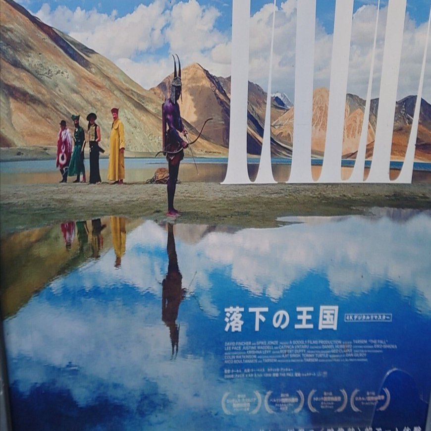 The Fall/落下の王国』4Kリマスターを観て 傷ついた二人を癒す世界一