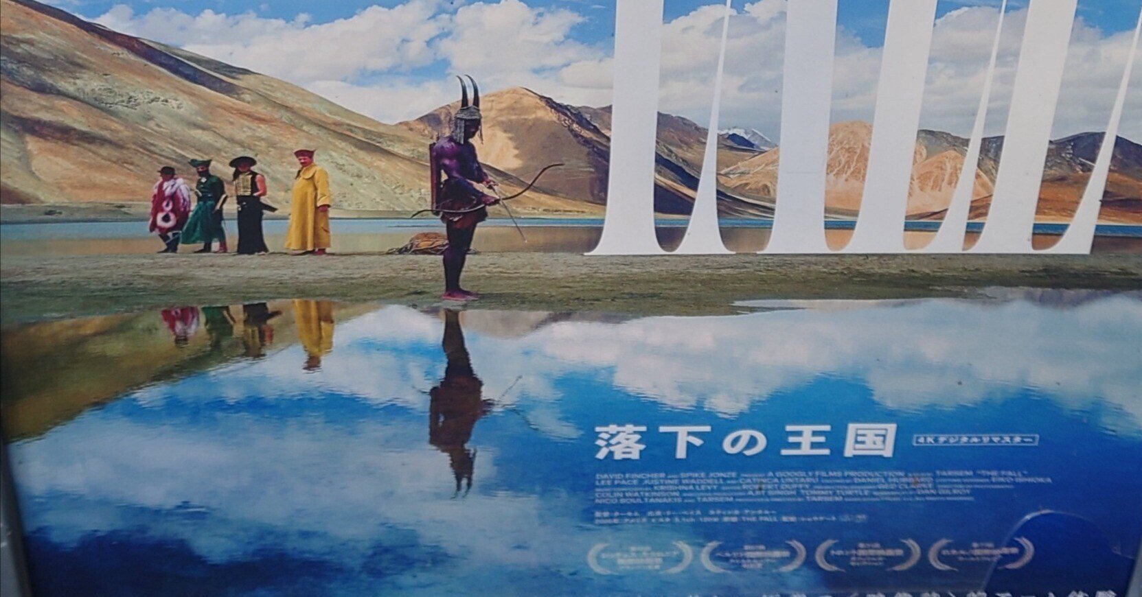 The Fall/落下の王国』4Kリマスターを観て 傷ついた二人を癒す世界一 The Fall/落下の王国』4Kリマスターを観て 傷ついた二人を癒す世界一
