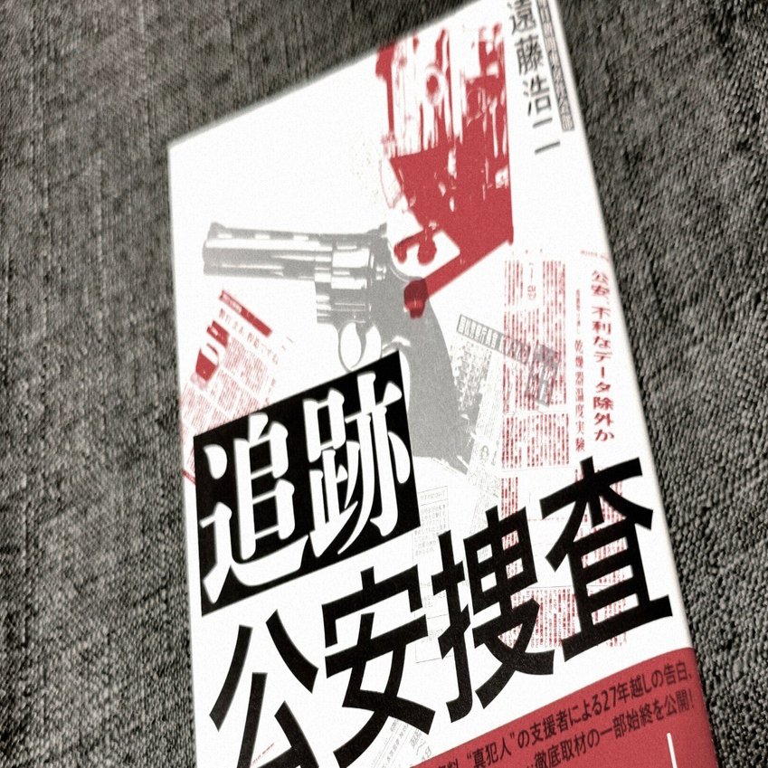 岩手の重要犯罪 その捜査記録 岩手の重要犯罪 : その捜査記録(岩手県警察本部 編) / 高崎古書
