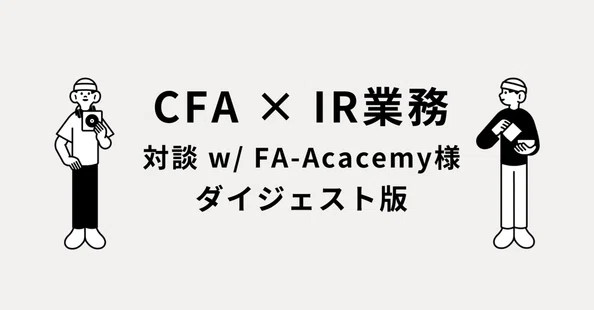 現役IR担当者が教える、実務に直結するポイント集|現役IR担当者@荻窪|note